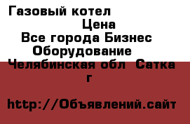 Газовый котел Kiturami World 3000 -25R › Цена ­ 27 000 - Все города Бизнес » Оборудование   . Челябинская обл.,Сатка г.